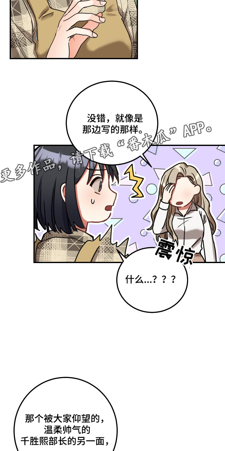 《最高机密》漫画最新章节第5章：双赢的办法免费下拉式在线观看章节第【14】张图片