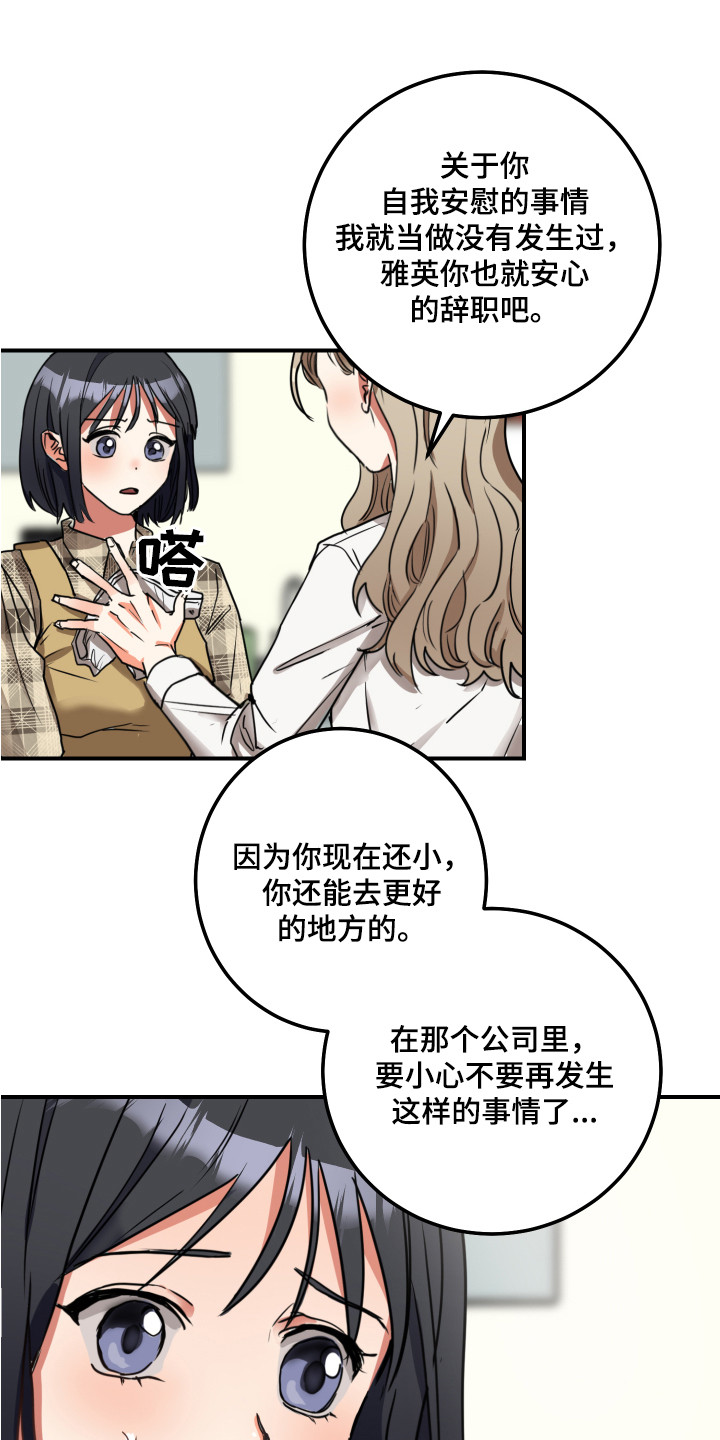 《最高机密》漫画最新章节第5章：双赢的办法免费下拉式在线观看章节第【10】张图片