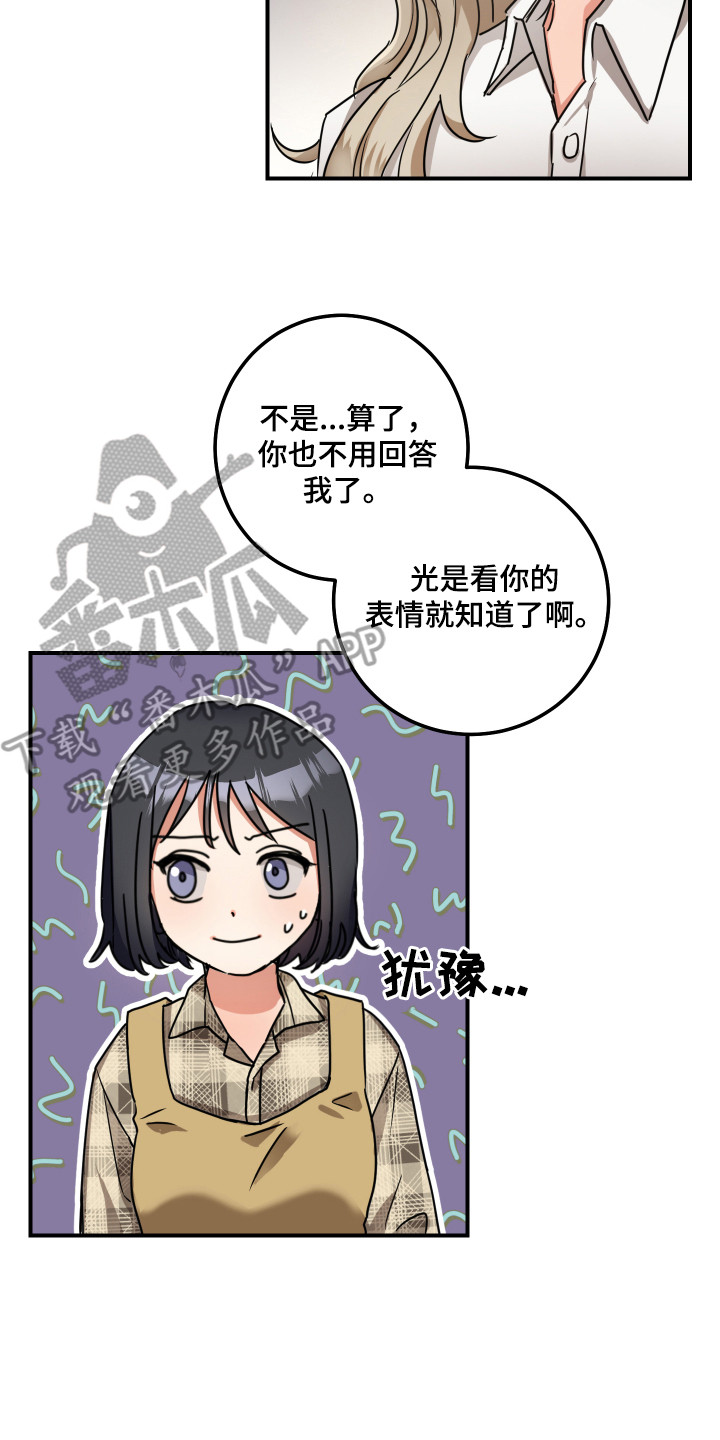 《最高机密》漫画最新章节第5章：双赢的办法免费下拉式在线观看章节第【17】张图片