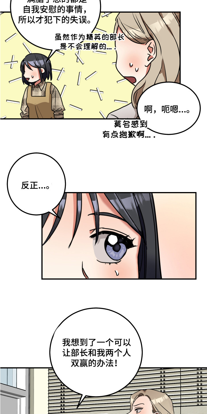 《最高机密》漫画最新章节第5章：双赢的办法免费下拉式在线观看章节第【3】张图片