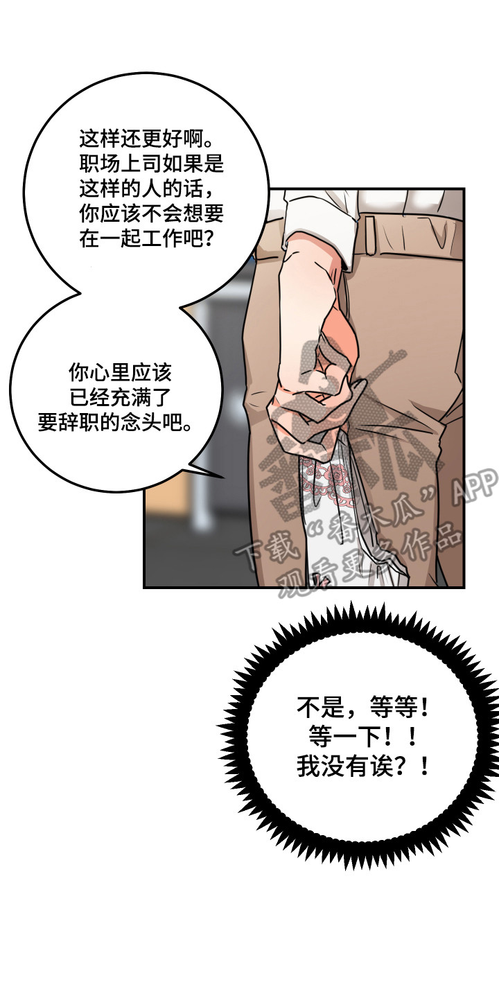 《最高机密》漫画最新章节第5章：双赢的办法免费下拉式在线观看章节第【11】张图片