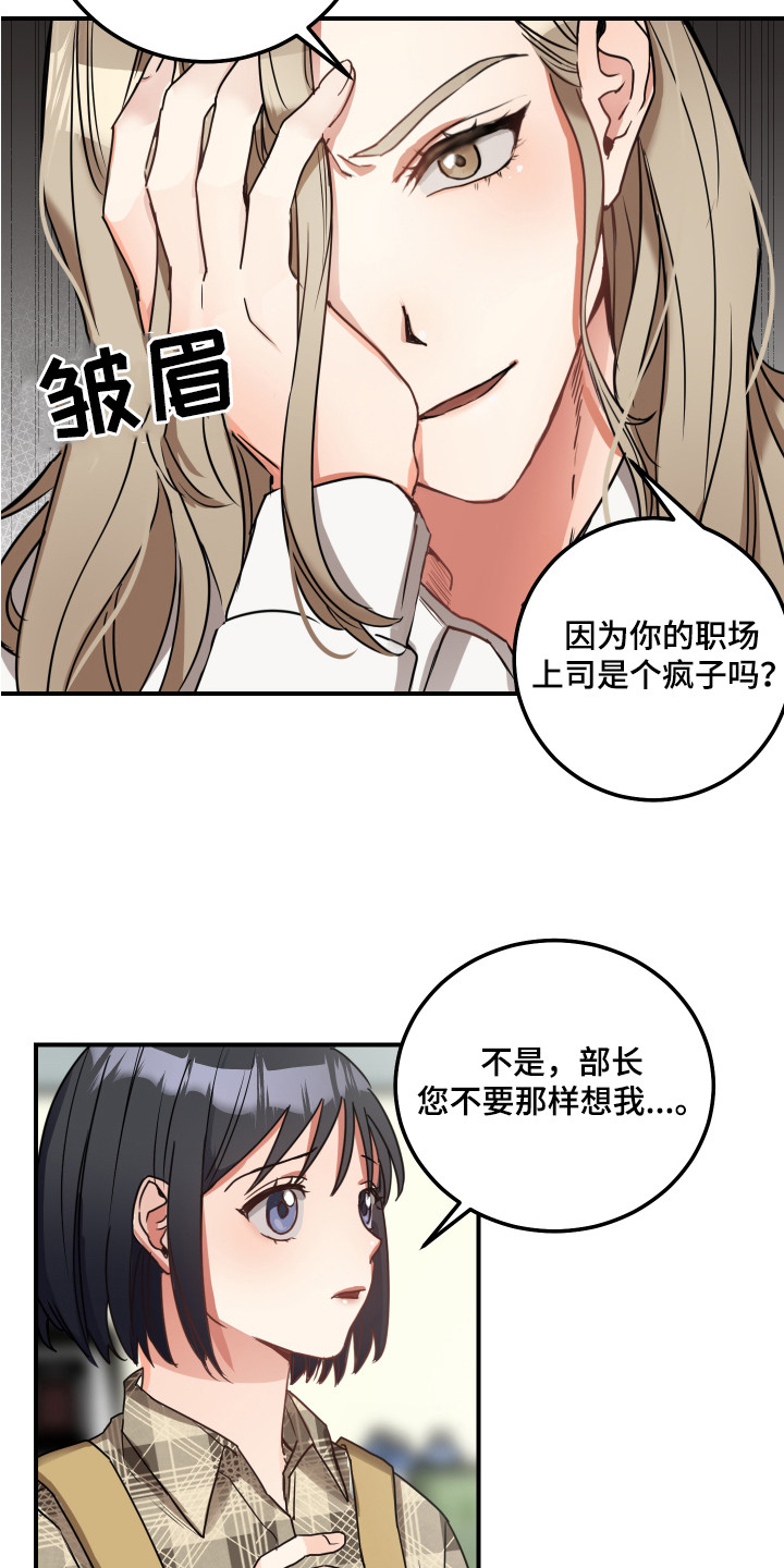 《最高机密》漫画最新章节第5章：双赢的办法免费下拉式在线观看章节第【15】张图片