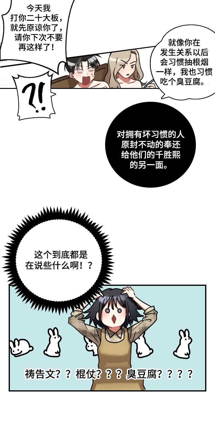 《最高机密》漫画最新章节第5章：双赢的办法免费下拉式在线观看章节第【12】张图片