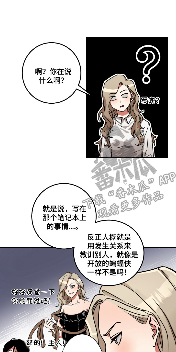 《最高机密》漫画最新章节第6章：不死心免费下拉式在线观看章节第【16】张图片