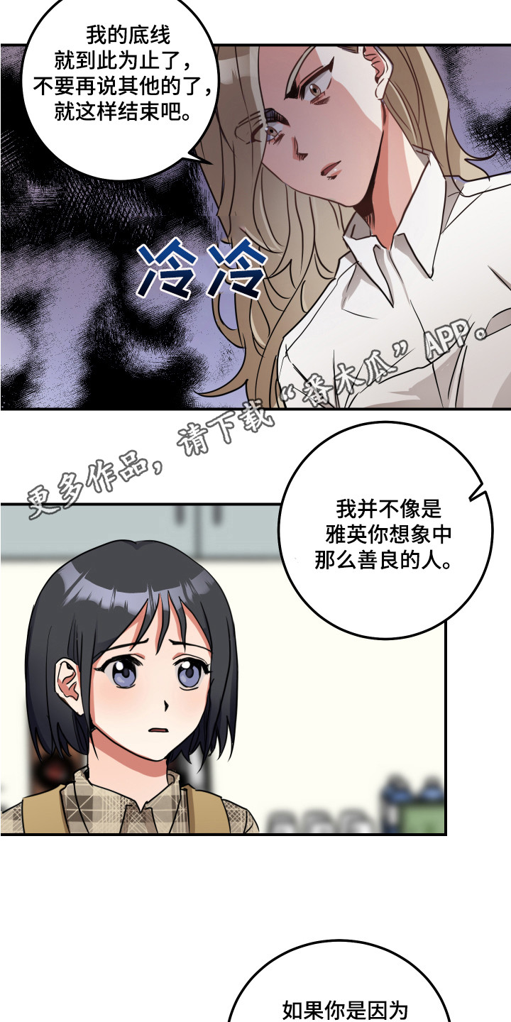 《最高机密》漫画最新章节第6章：不死心免费下拉式在线观看章节第【7】张图片