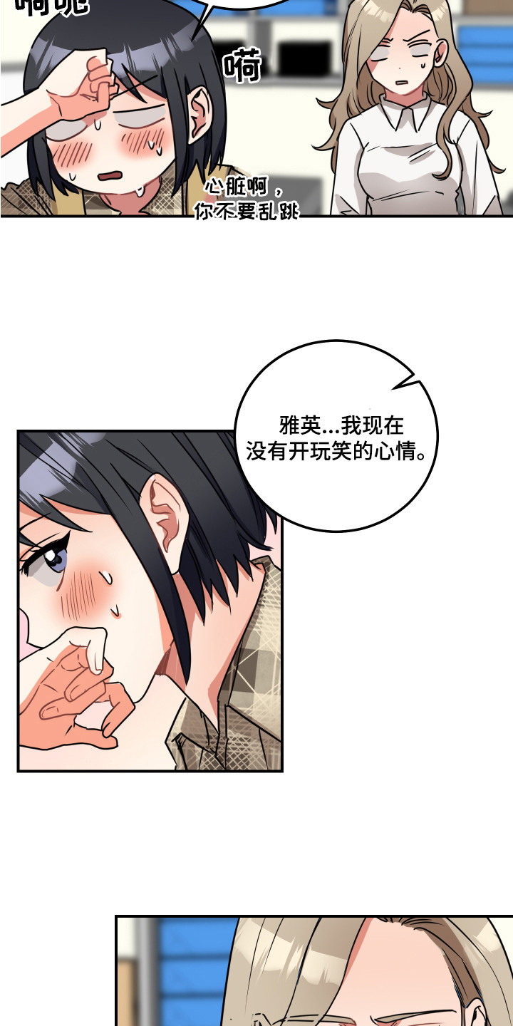 《最高机密》漫画最新章节第6章：不死心免费下拉式在线观看章节第【11】张图片