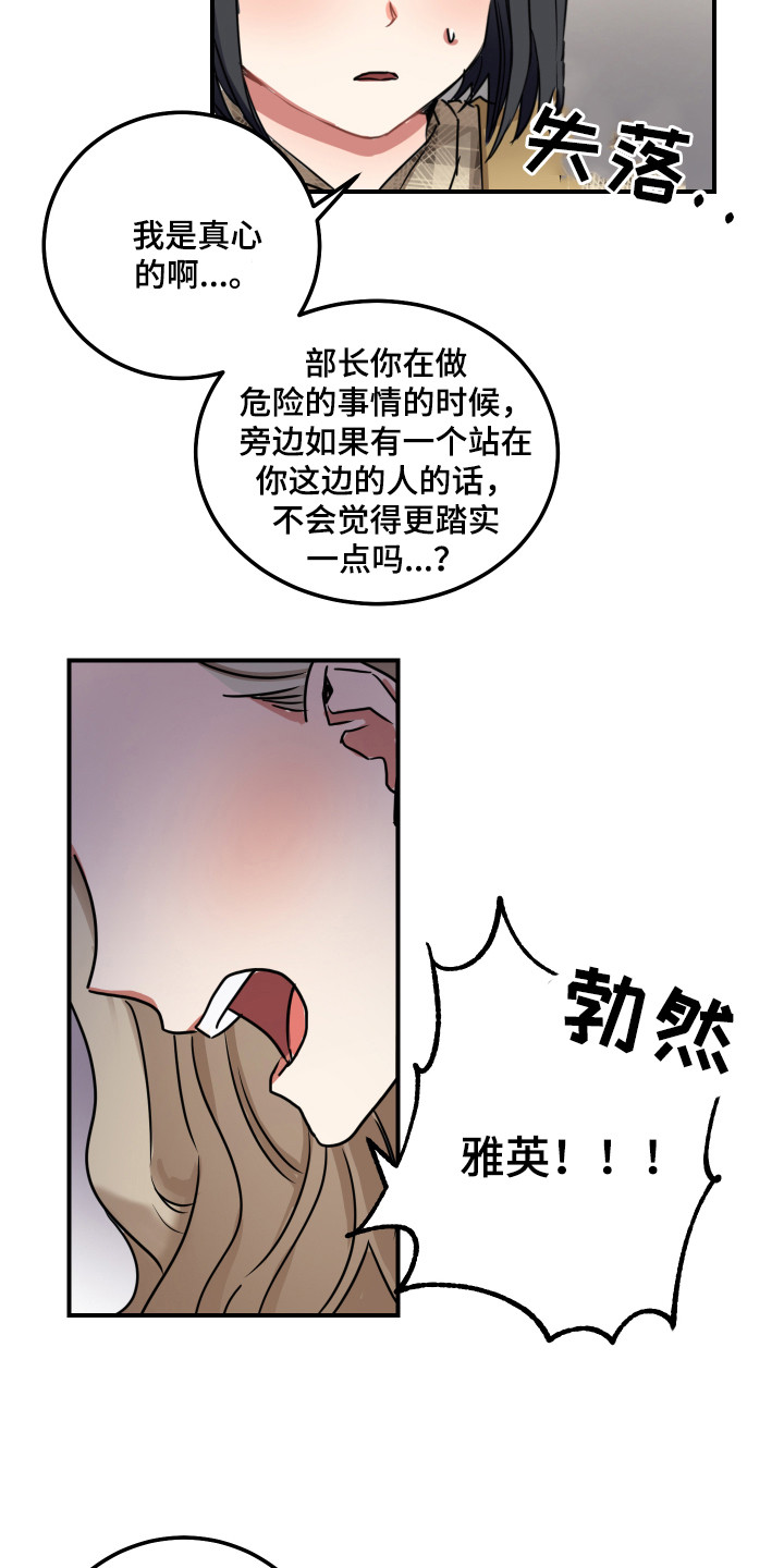 《最高机密》漫画最新章节第6章：不死心免费下拉式在线观看章节第【8】张图片