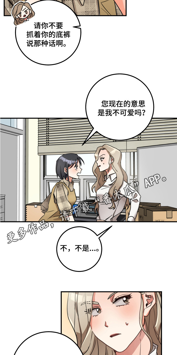 《最高机密》漫画最新章节第6章：不死心免费下拉式在线观看章节第【13】张图片