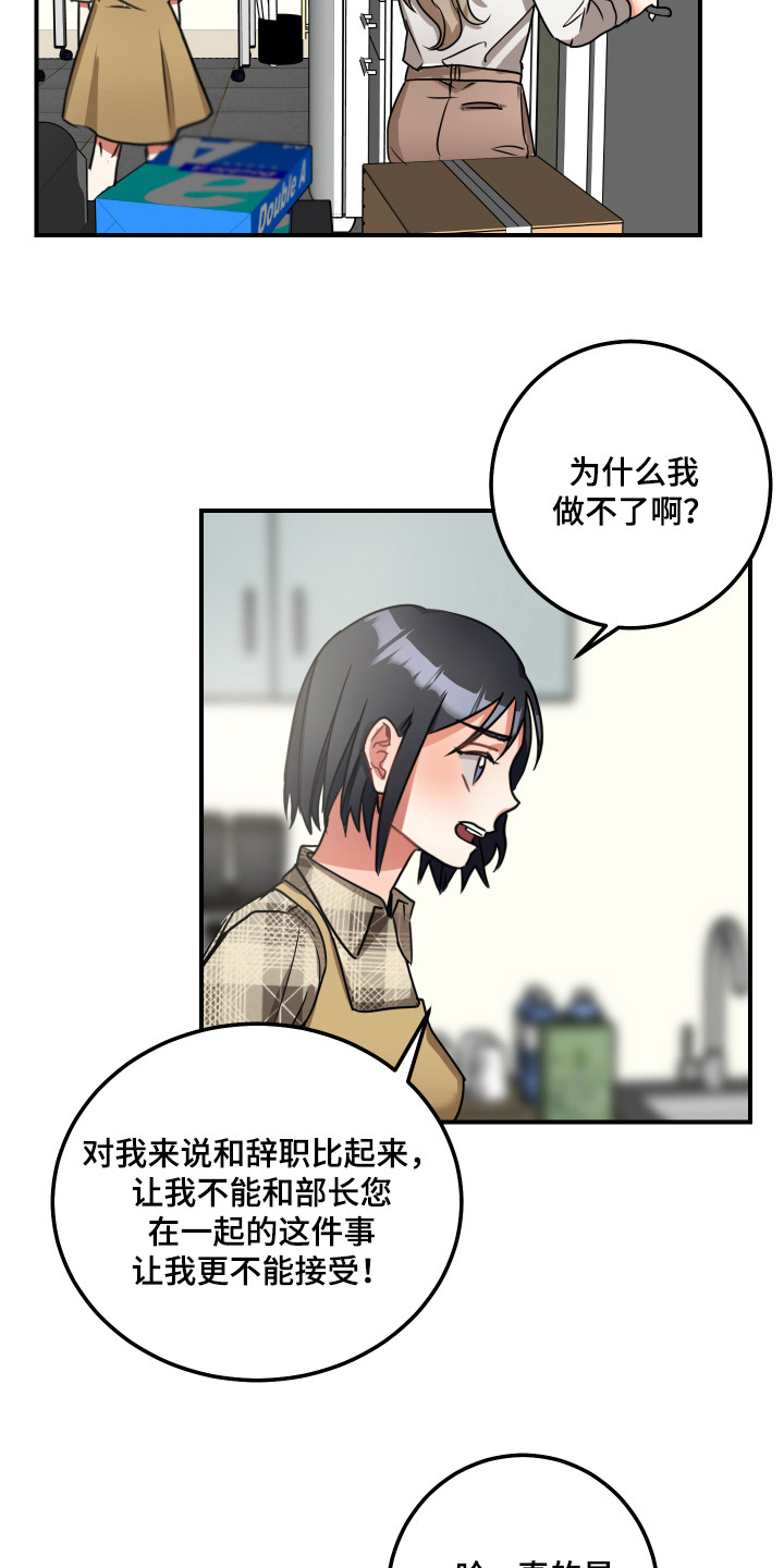 《最高机密》漫画最新章节第6章：不死心免费下拉式在线观看章节第【3】张图片