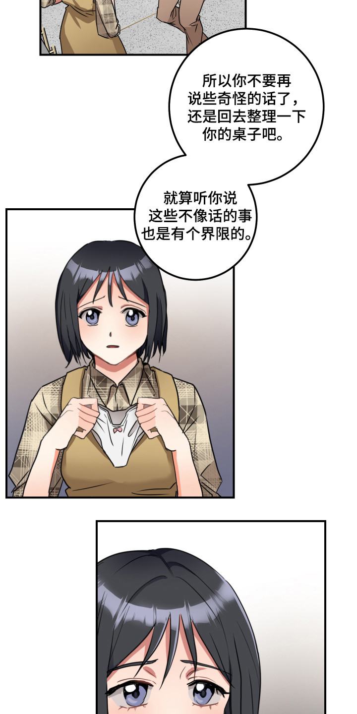 《最高机密》漫画最新章节第6章：不死心免费下拉式在线观看章节第【9】张图片