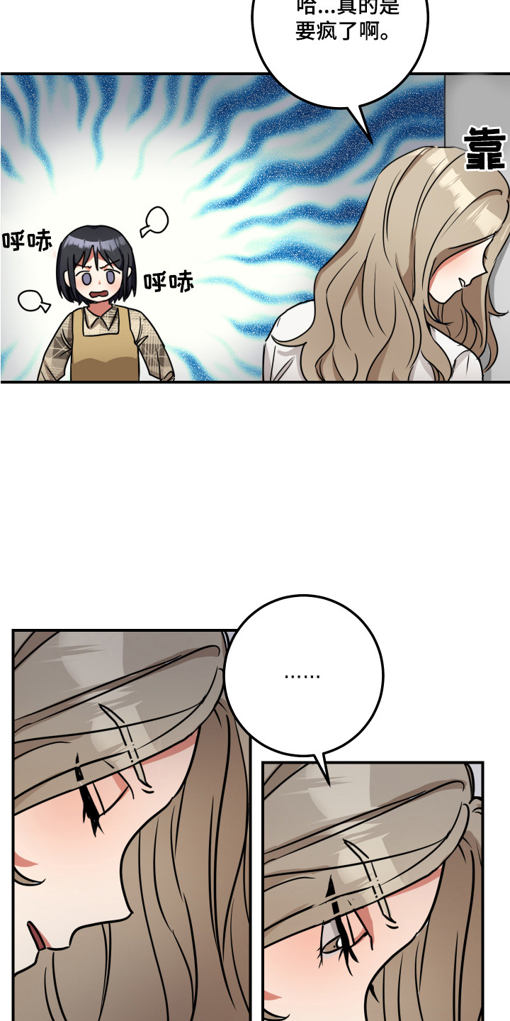 《最高机密》漫画最新章节第6章：不死心免费下拉式在线观看章节第【2】张图片