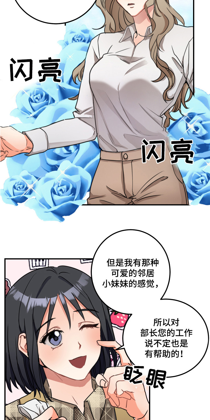 《最高机密》漫画最新章节第6章：不死心免费下拉式在线观看章节第【14】张图片