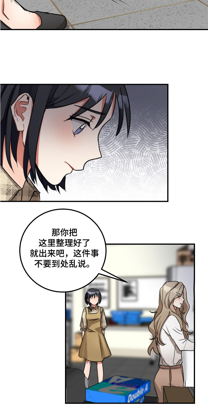 《最高机密》漫画最新章节第6章：不死心免费下拉式在线观看章节第【5】张图片