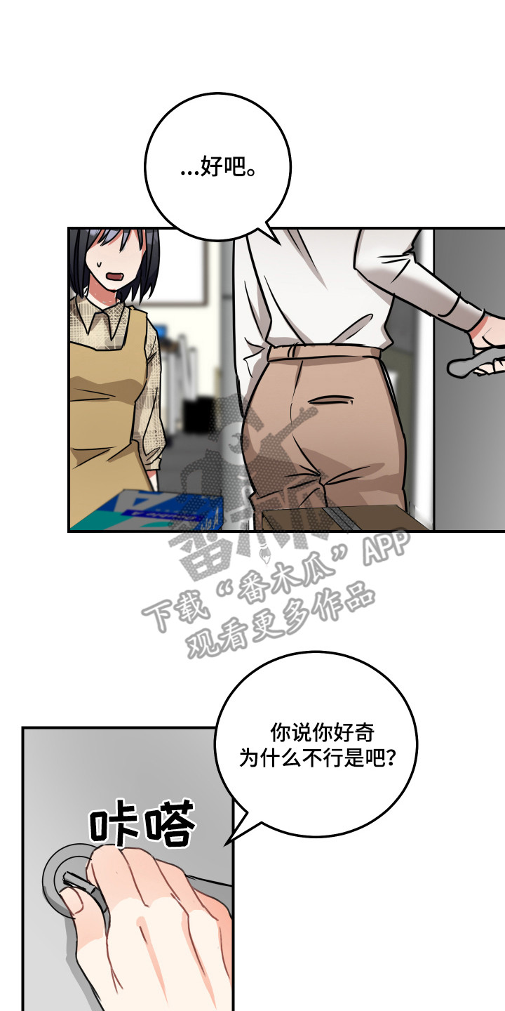 《最高机密》漫画最新章节第7章：证明一下免费下拉式在线观看章节第【17】张图片