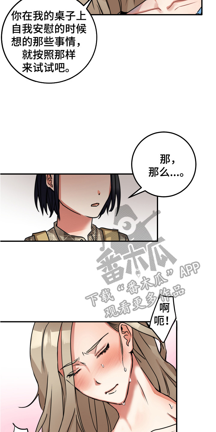 《最高机密》漫画最新章节第7章：证明一下免费下拉式在线观看章节第【2】张图片