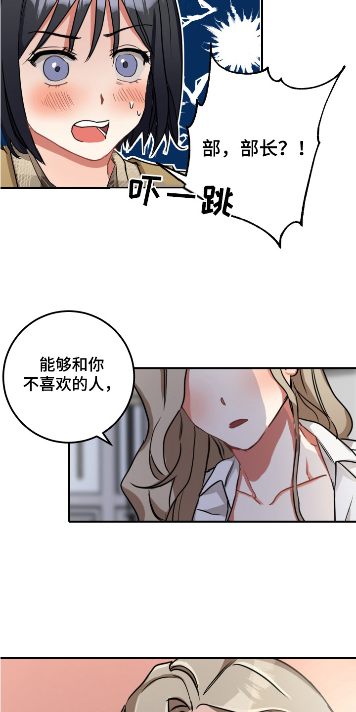 《最高机密》漫画最新章节第7章：证明一下免费下拉式在线观看章节第【13】张图片