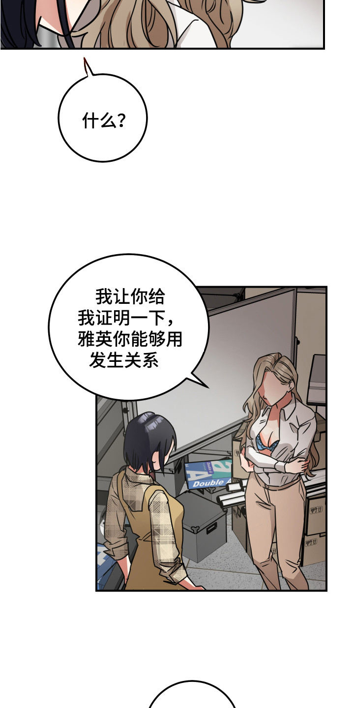 《最高机密》漫画最新章节第7章：证明一下免费下拉式在线观看章节第【7】张图片