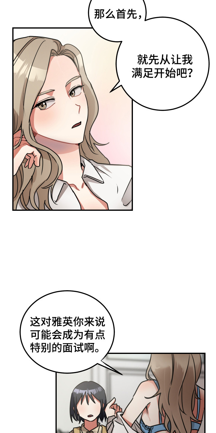 《最高机密》漫画最新章节第7章：证明一下免费下拉式在线观看章节第【6】张图片