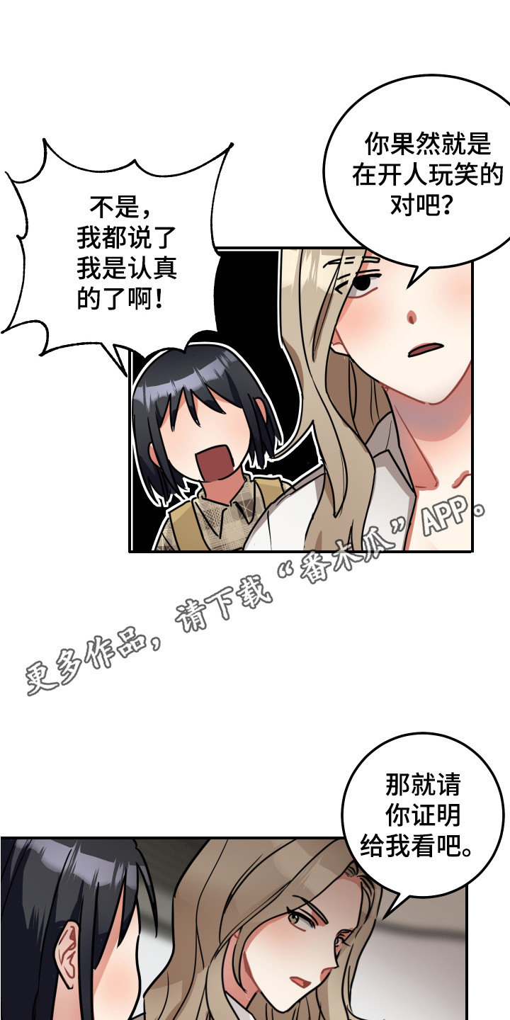 《最高机密》漫画最新章节第7章：证明一下免费下拉式在线观看章节第【8】张图片