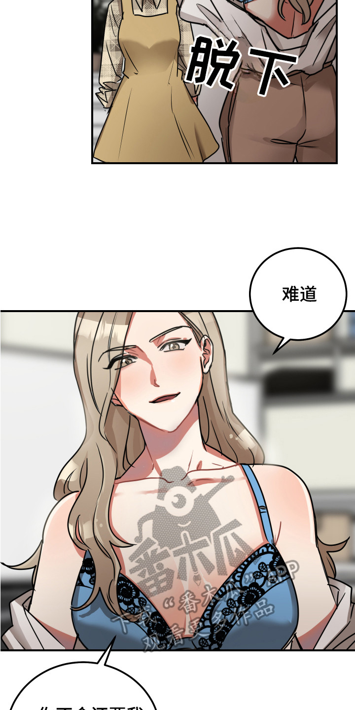 《最高机密》漫画最新章节第7章：证明一下免费下拉式在线观看章节第【5】张图片