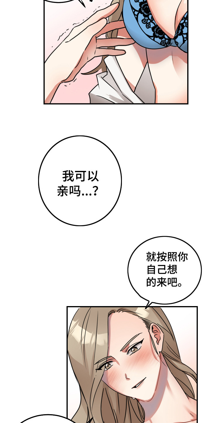 《最高机密》漫画最新章节第7章：证明一下免费下拉式在线观看章节第【3】张图片