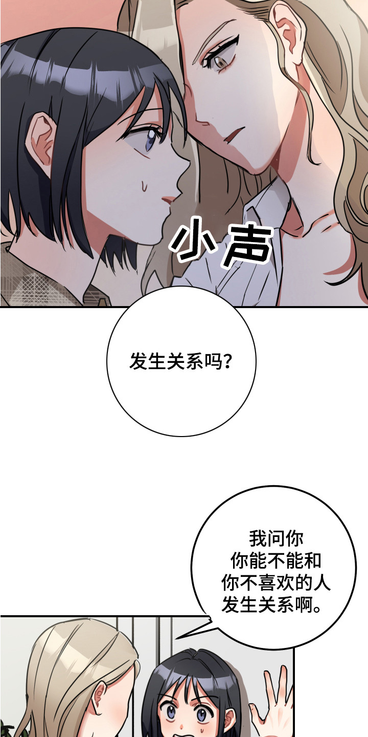 《最高机密》漫画最新章节第7章：证明一下免费下拉式在线观看章节第【12】张图片