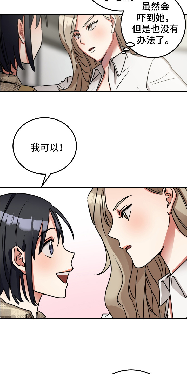 《最高机密》漫画最新章节第7章：证明一下免费下拉式在线观看章节第【10】张图片