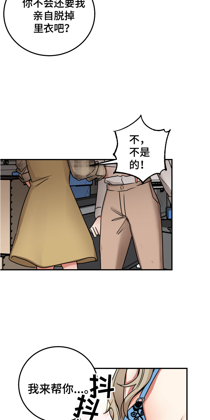 《最高机密》漫画最新章节第7章：证明一下免费下拉式在线观看章节第【4】张图片