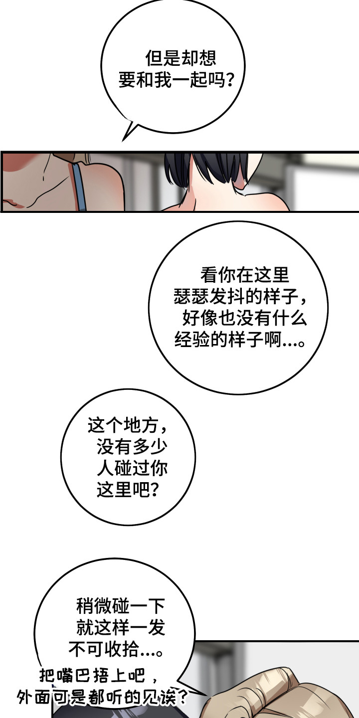 《最高机密》漫画最新章节第8章：很生疏免费下拉式在线观看章节第【10】张图片