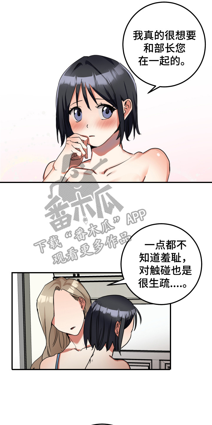 《最高机密》漫画最新章节第8章：很生疏免费下拉式在线观看章节第【11】张图片