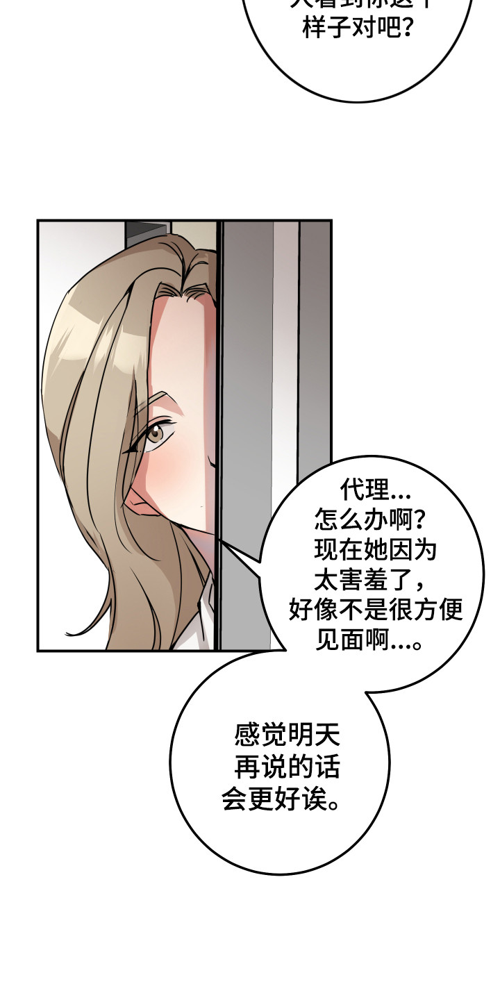 《最高机密》漫画最新章节第8章：很生疏免费下拉式在线观看章节第【3】张图片