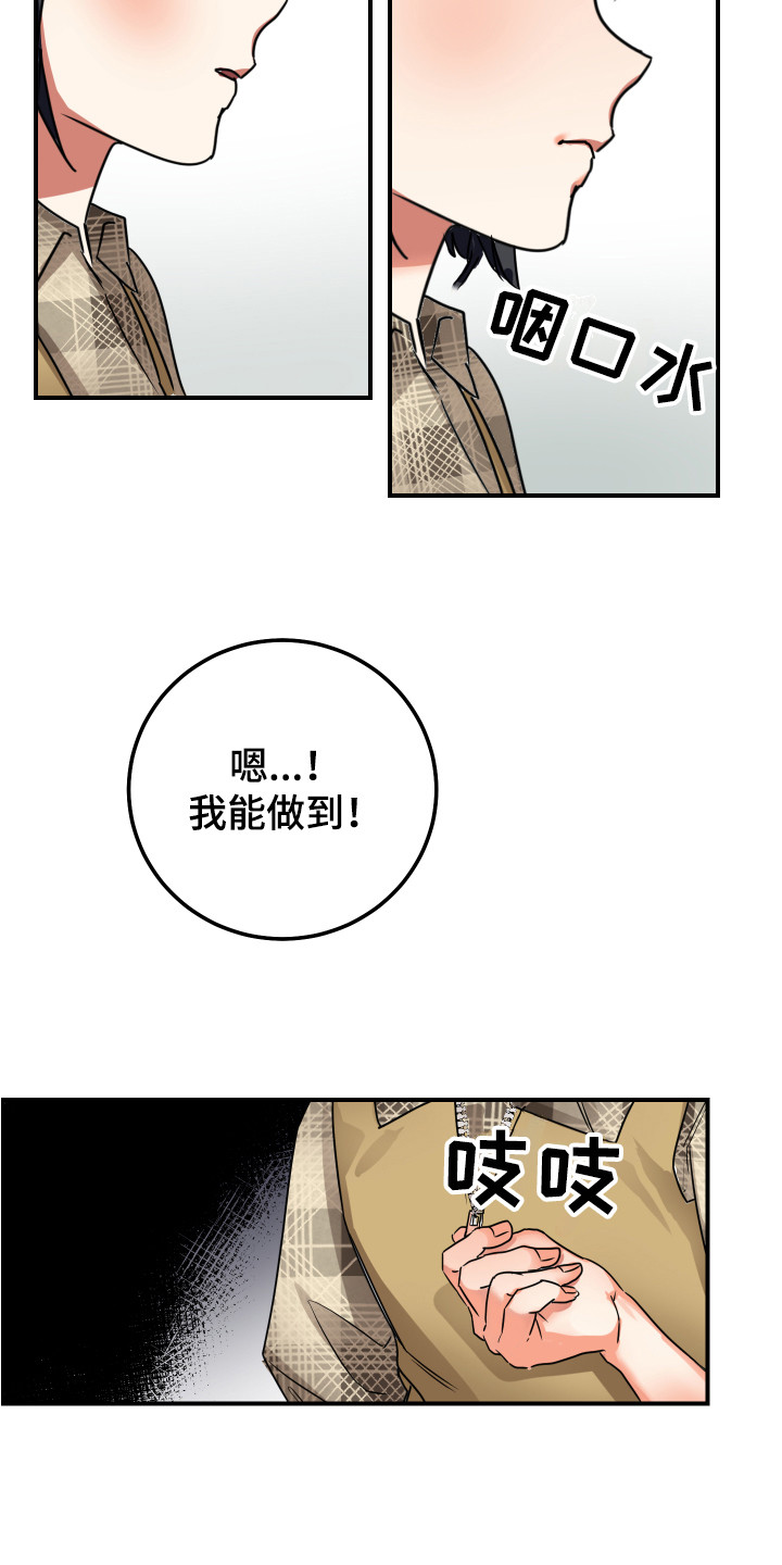 《最高机密》漫画最新章节第8章：很生疏免费下拉式在线观看章节第【13】张图片