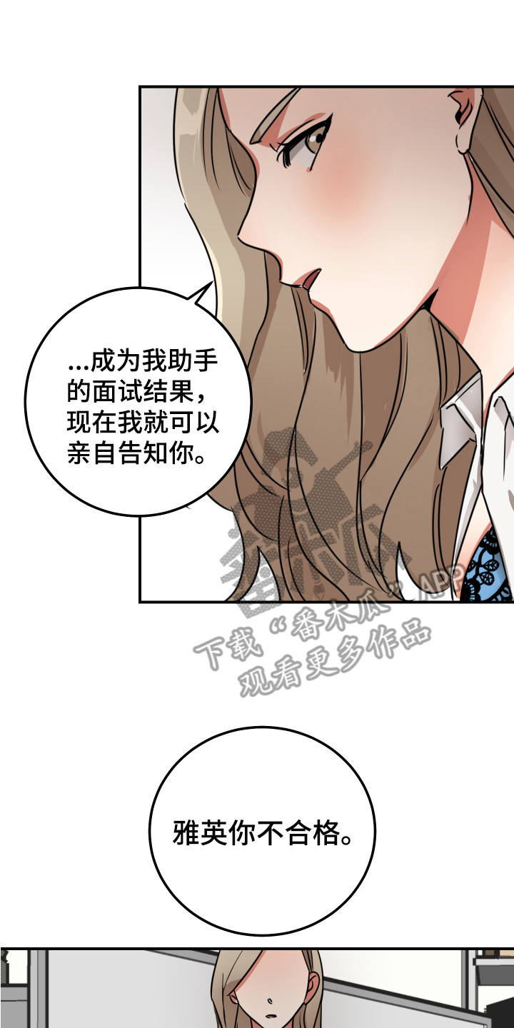 《最高机密》漫画最新章节第9章：不合格免费下拉式在线观看章节第【16】张图片