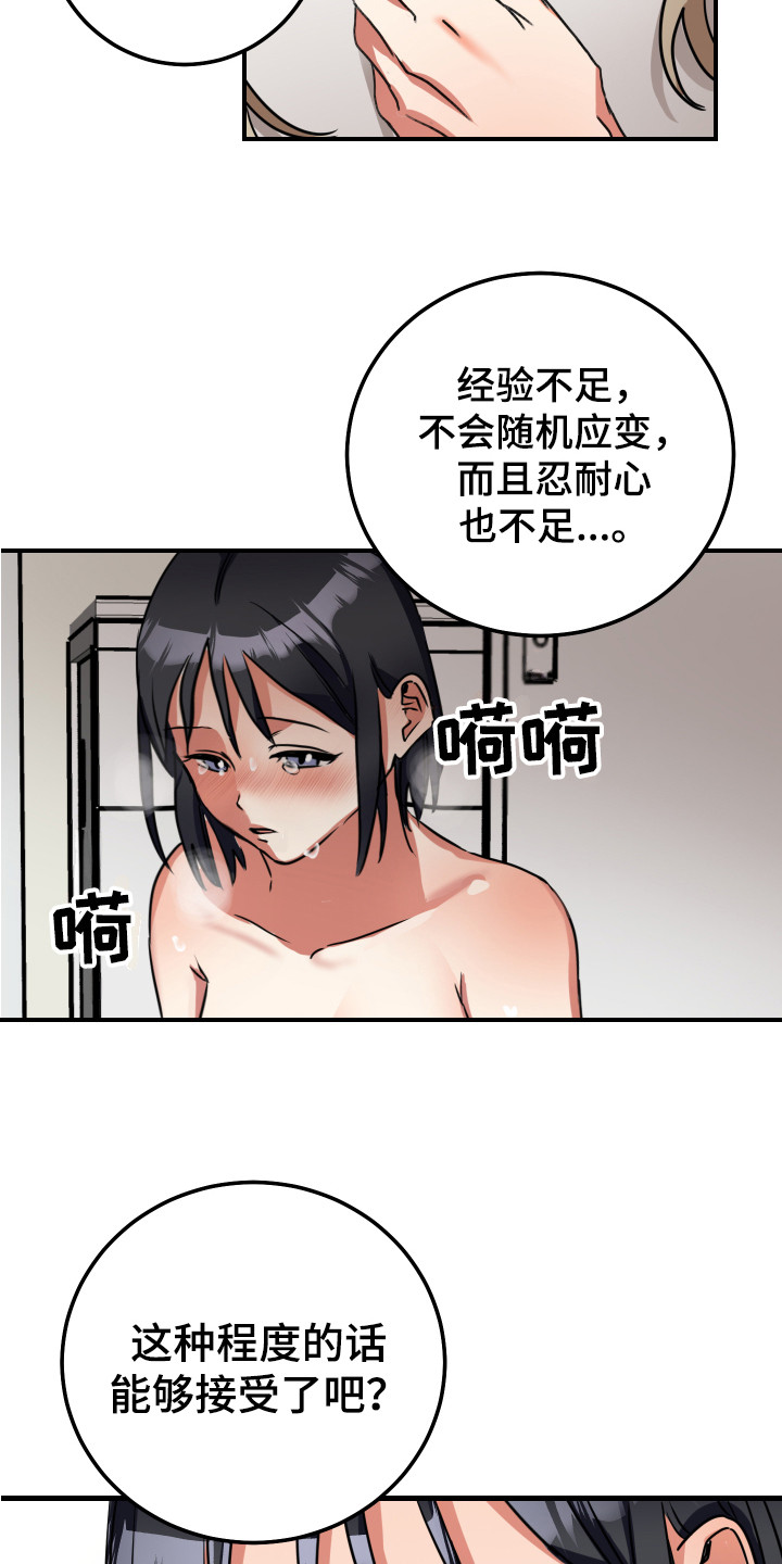 《最高机密》漫画最新章节第9章：不合格免费下拉式在线观看章节第【14】张图片