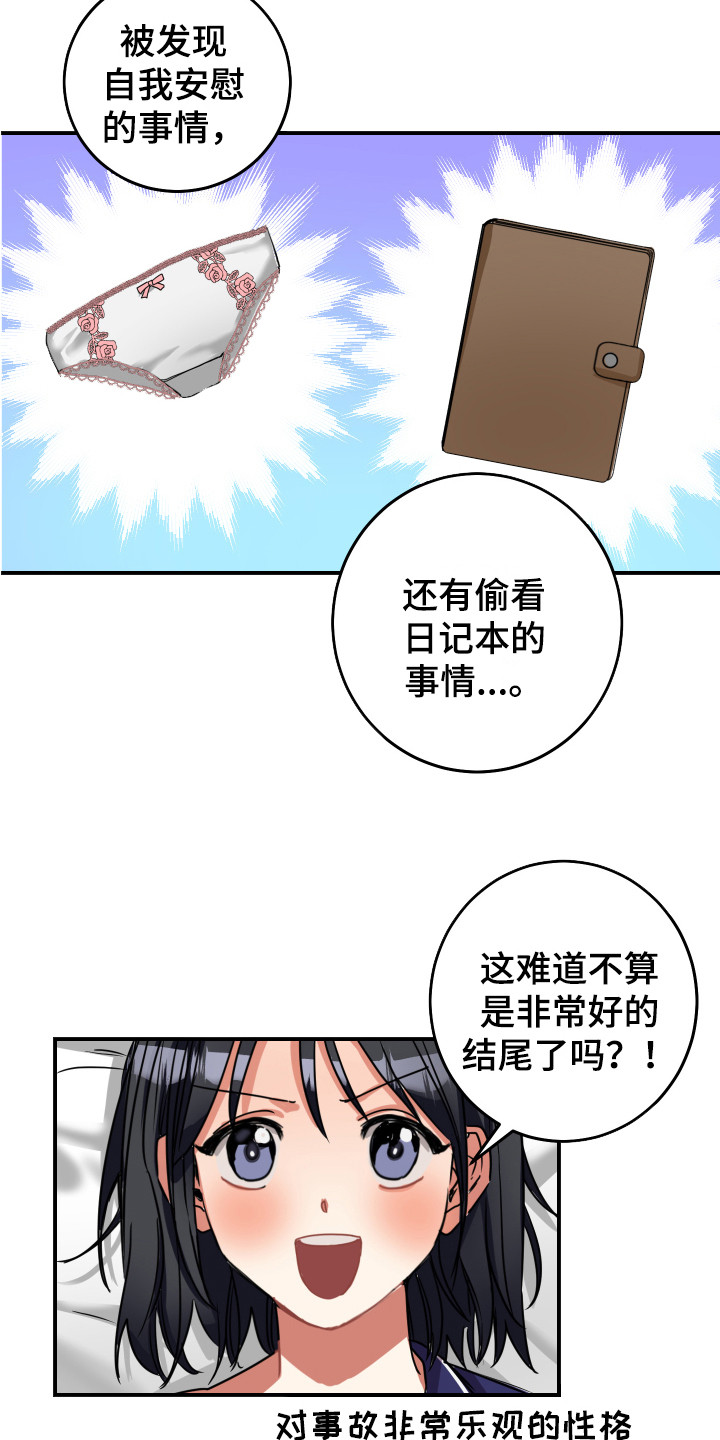 《最高机密》漫画最新章节第9章：不合格免费下拉式在线观看章节第【5】张图片