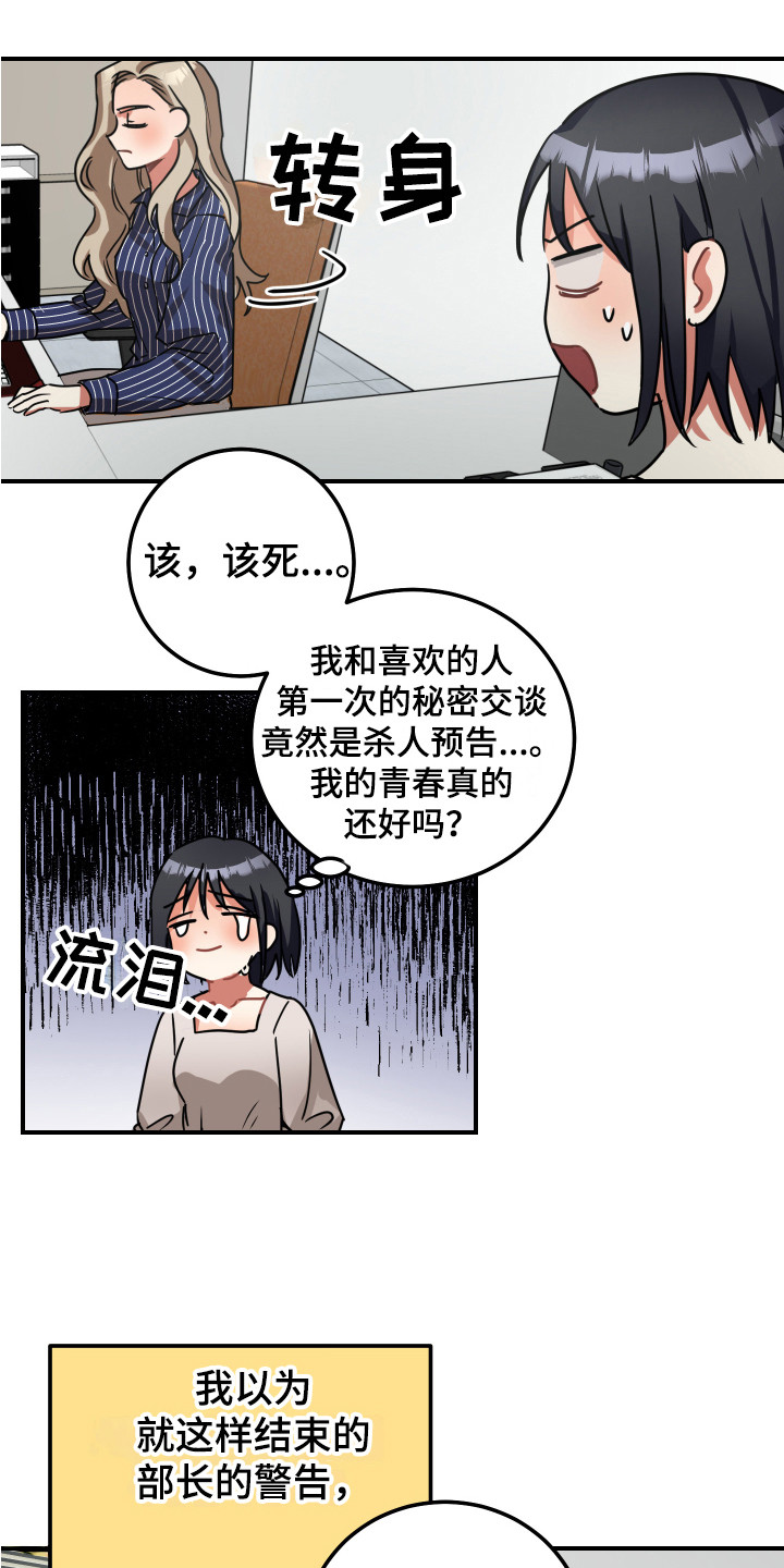 《最高机密》漫画最新章节第10章：威胁免费下拉式在线观看章节第【9】张图片