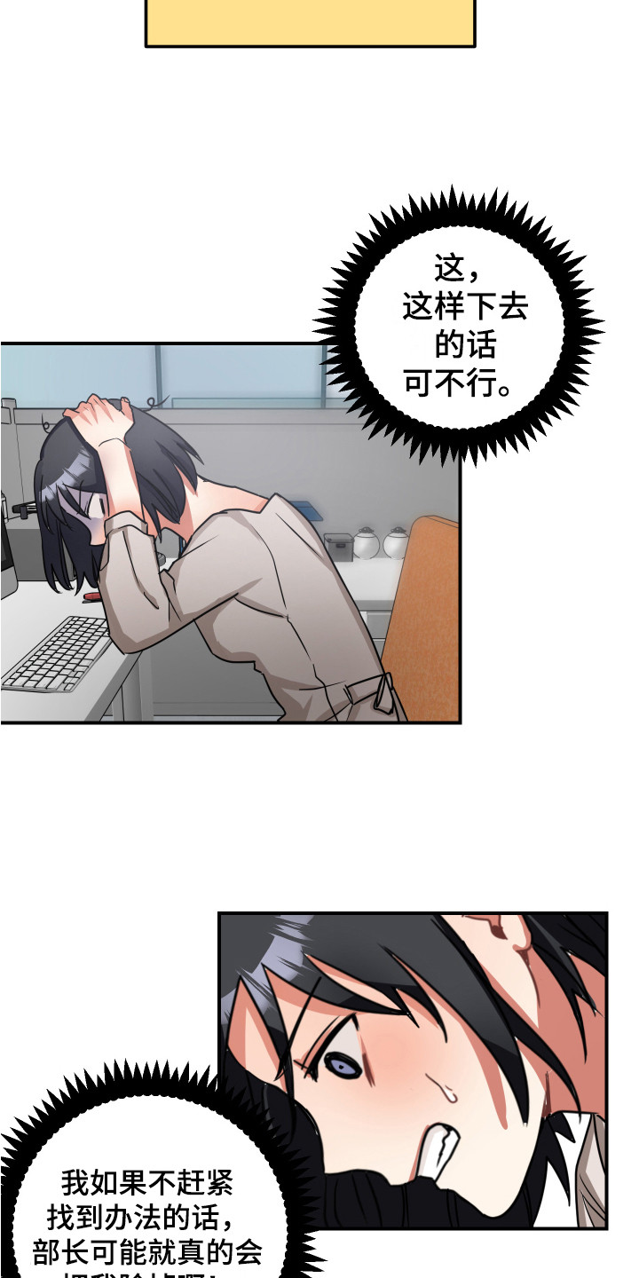 《最高机密》漫画最新章节第10章：威胁免费下拉式在线观看章节第【6】张图片