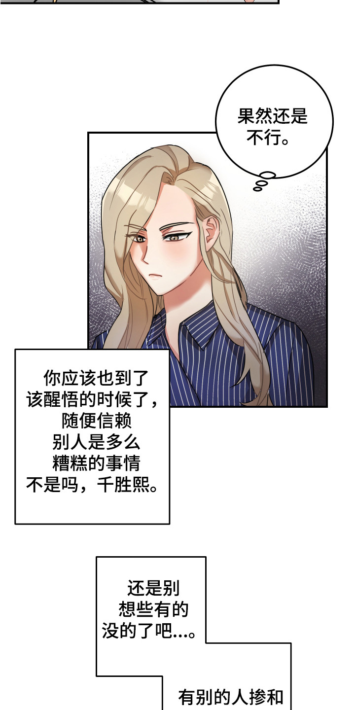 《最高机密》漫画最新章节第11章：伤心免费下拉式在线观看章节第【6】张图片