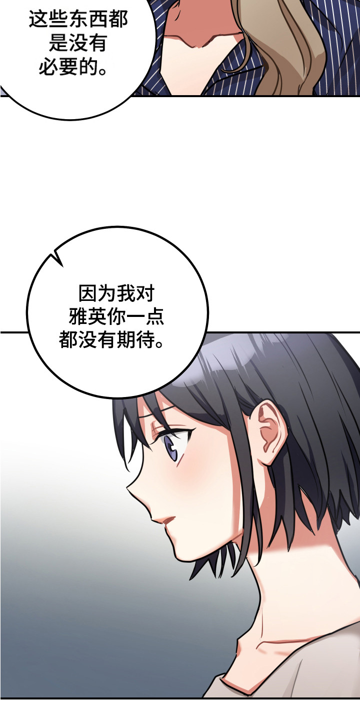 《最高机密》漫画最新章节第11章：伤心免费下拉式在线观看章节第【15】张图片