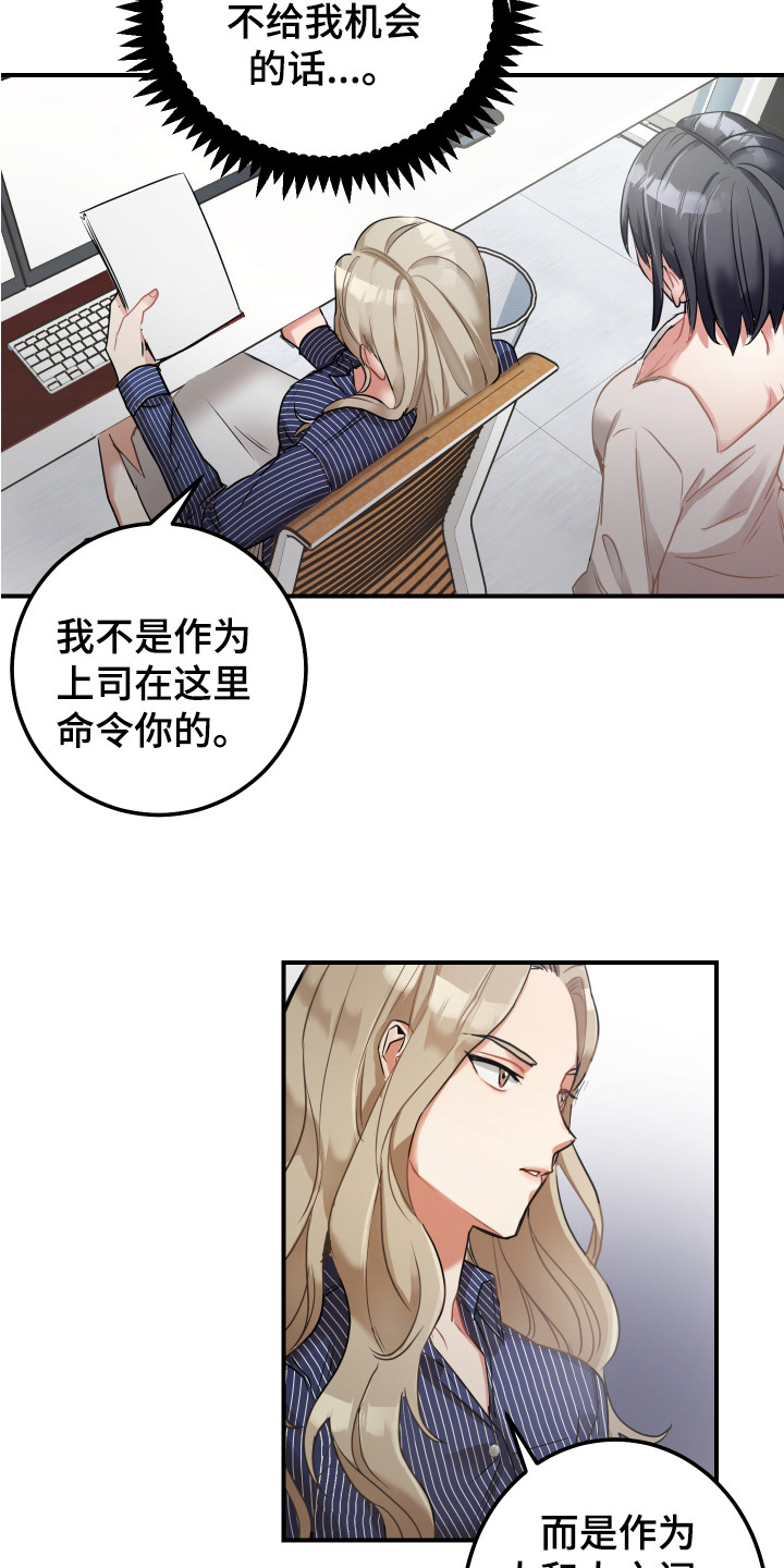 《最高机密》漫画最新章节第11章：伤心免费下拉式在线观看章节第【13】张图片