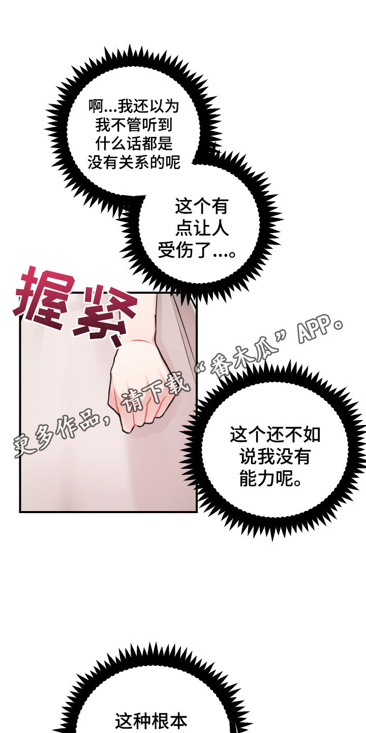 《最高机密》漫画最新章节第11章：伤心免费下拉式在线观看章节第【14】张图片