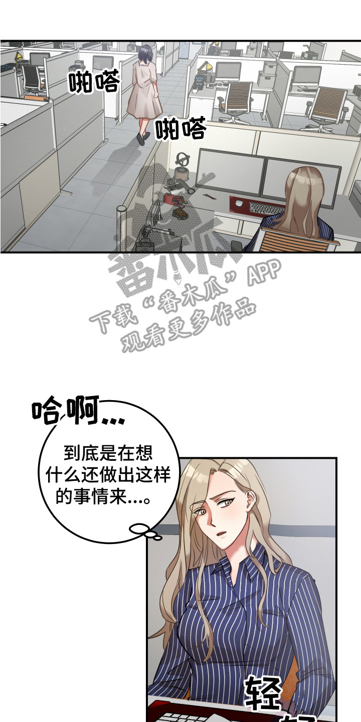 《最高机密》漫画最新章节第11章：伤心免费下拉式在线观看章节第【11】张图片