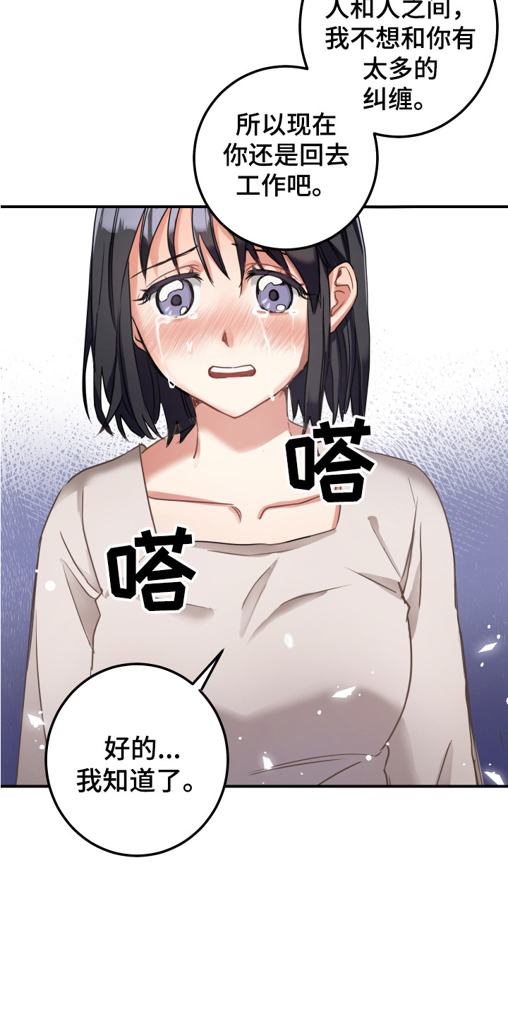 《最高机密》漫画最新章节第11章：伤心免费下拉式在线观看章节第【12】张图片