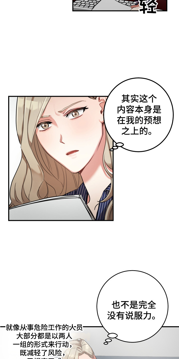 《最高机密》漫画最新章节第11章：伤心免费下拉式在线观看章节第【10】张图片