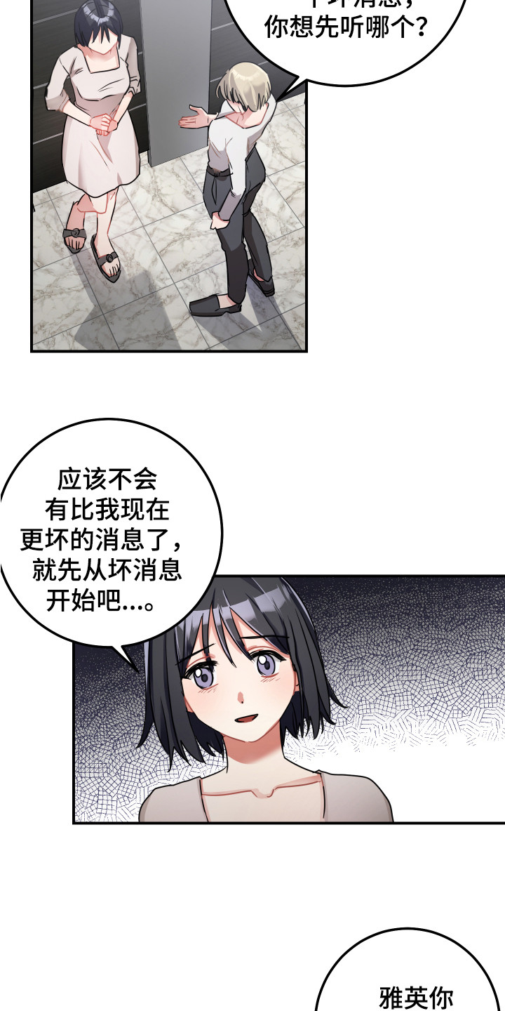 《最高机密》漫画最新章节第12章：坏消息免费下拉式在线观看章节第【2】张图片