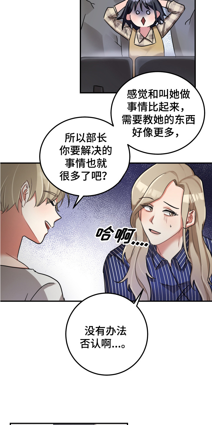 《最高机密》漫画最新章节第12章：坏消息免费下拉式在线观看章节第【14】张图片