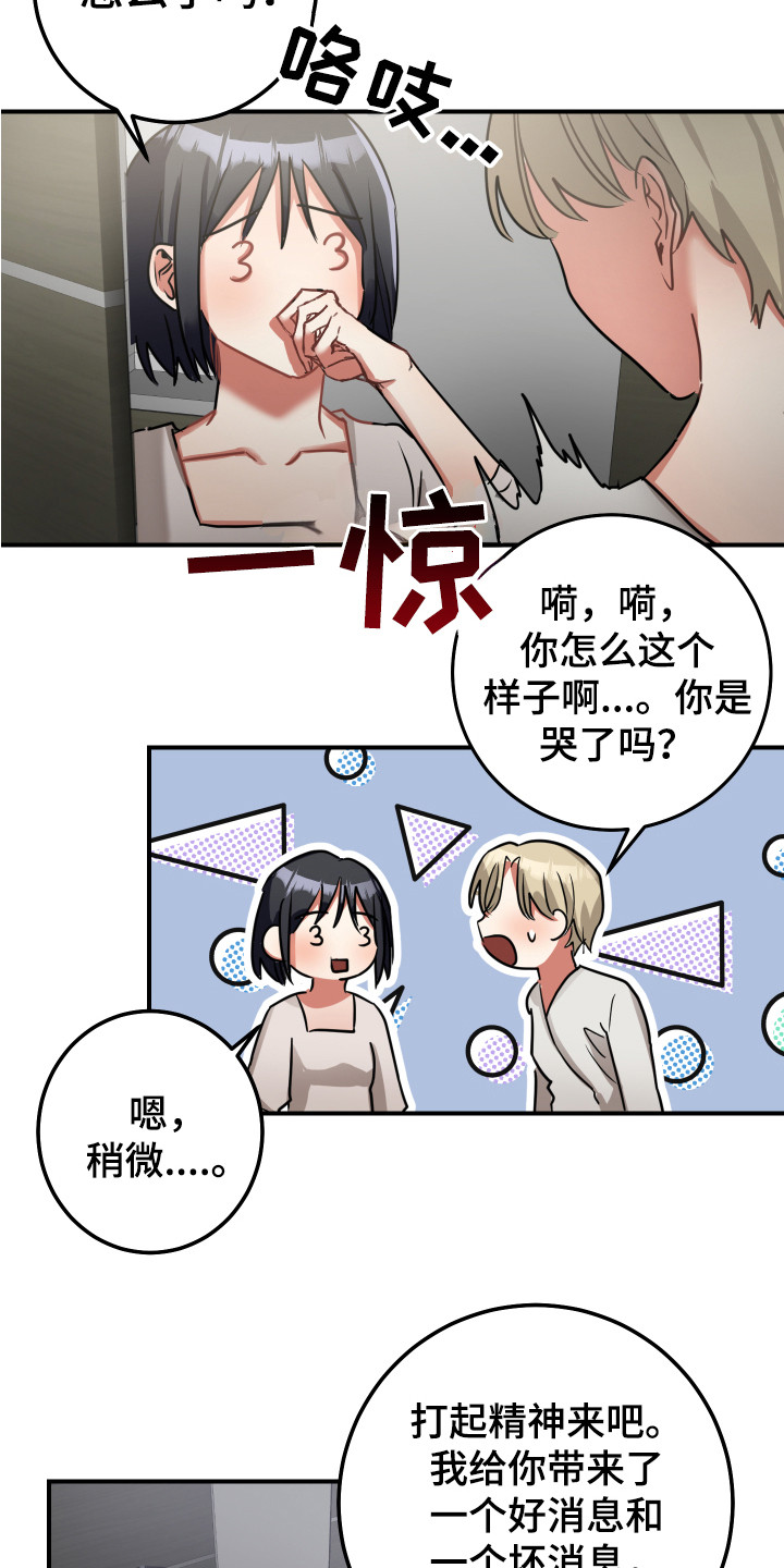 《最高机密》漫画最新章节第12章：坏消息免费下拉式在线观看章节第【3】张图片