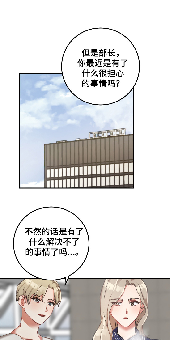 《最高机密》漫画最新章节第12章：坏消息免费下拉式在线观看章节第【17】张图片