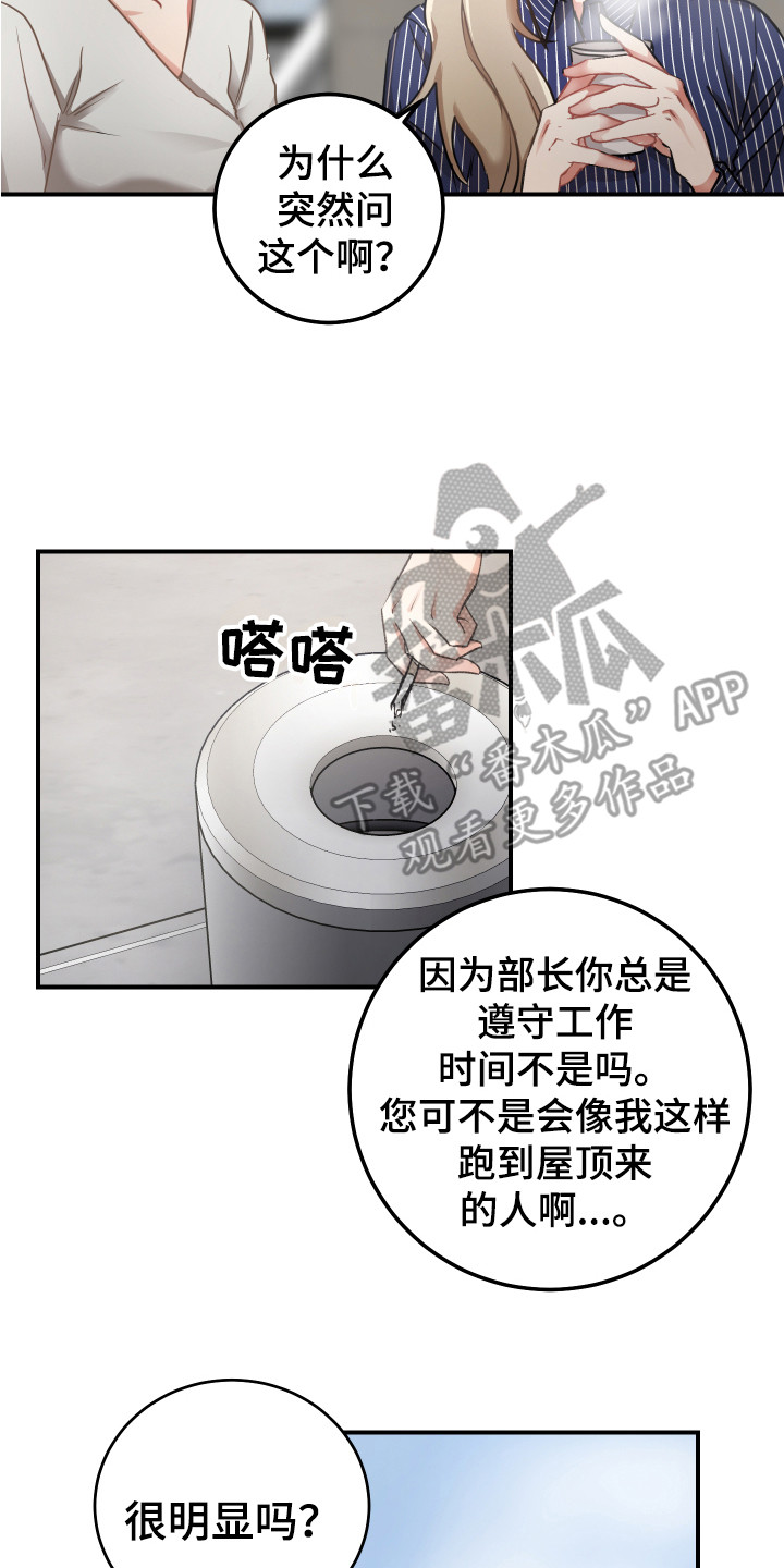 《最高机密》漫画最新章节第12章：坏消息免费下拉式在线观看章节第【16】张图片