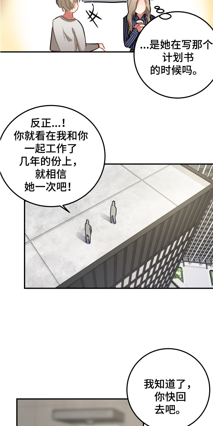 《最高机密》漫画最新章节第12章：坏消息免费下拉式在线观看章节第【11】张图片